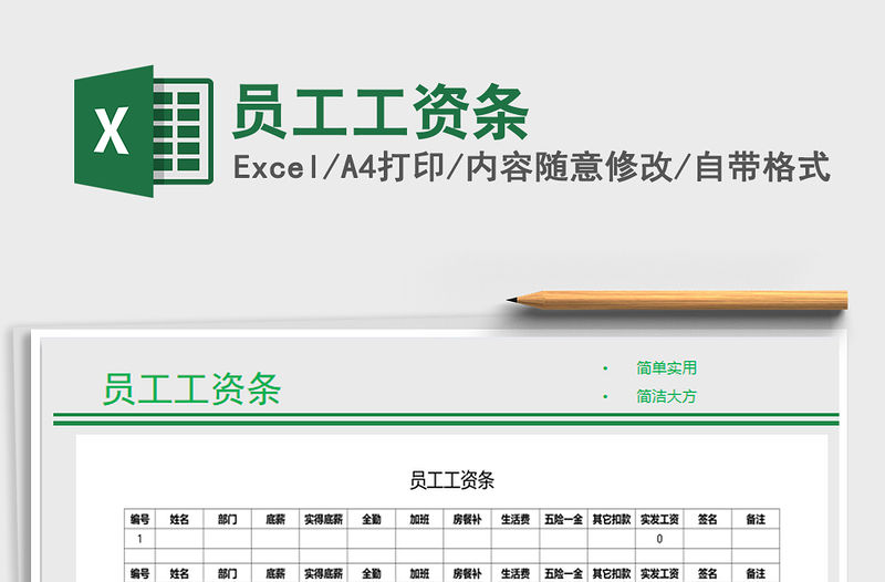 2021年員工工資條