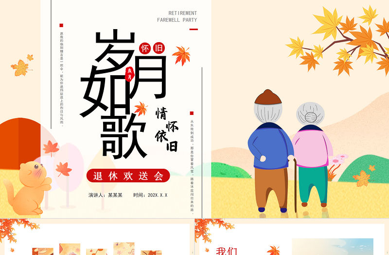 2024退休歡送會PPT簡約復古風相冊圖集動態模板