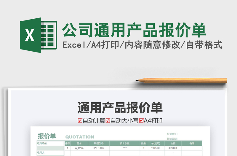 2021年公司通用產(chǎn)品報(bào)價(jià)單