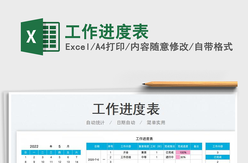 2023工作進度表免費下載