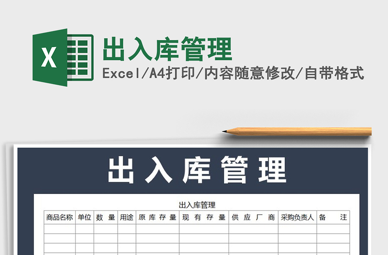 2021年出入庫管理
