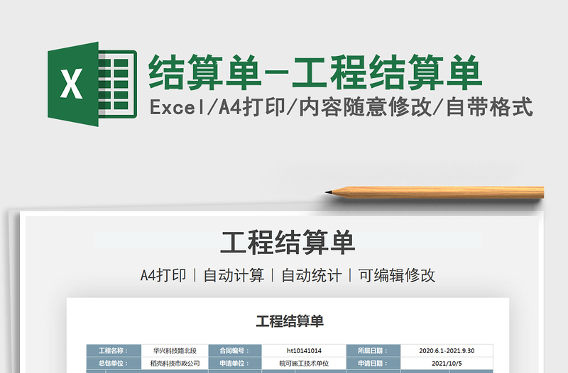 2022結(jié)算單-工程結(jié)算單免費(fèi)下載