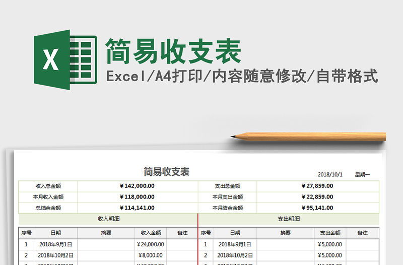 2021年簡易收支表
