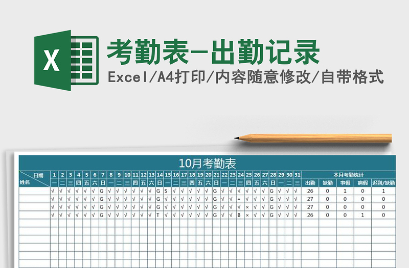 2022年考勤表-出勤记录免费下载