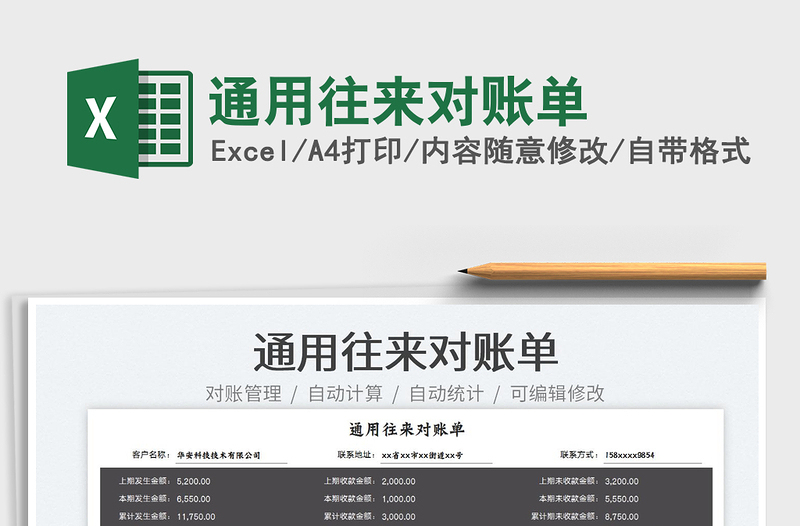 2022通用往來(lái)對(duì)賬單免費(fèi)下載