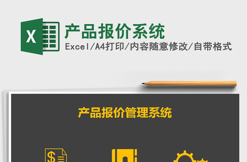 2021年產(chǎn)品報(bào)價(jià)系統(tǒng)