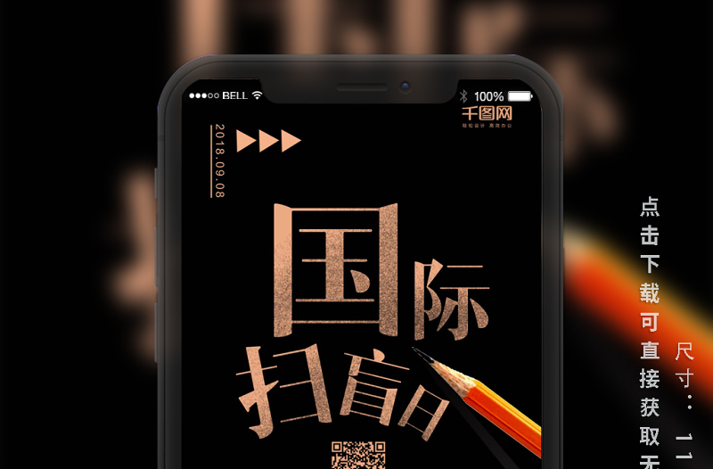 國(guó)際掃盲日簡(jiǎn)約大氣手機(jī)海報(bào)