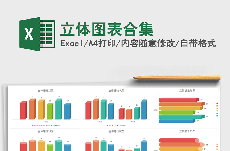 2021年立體圖表合集