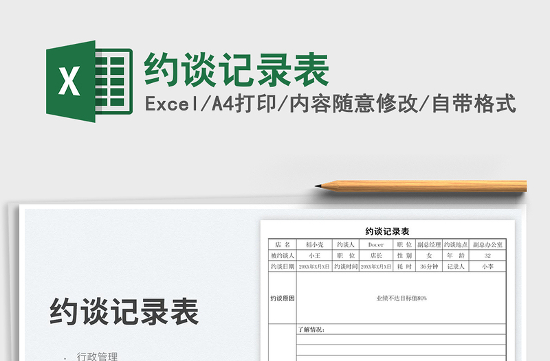 約談記錄表免費下載