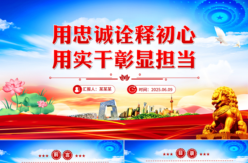 用忠誠(chéng)詮釋初心用實(shí)干彰顯擔(dān)當(dāng)PPT黨員思想教育黨課