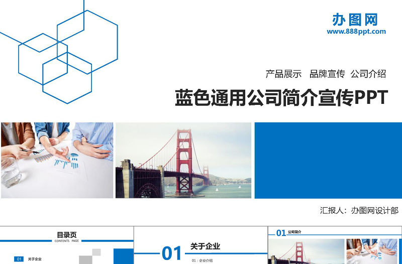 藍色大氣歐美商務通用企業簡介PPT模板