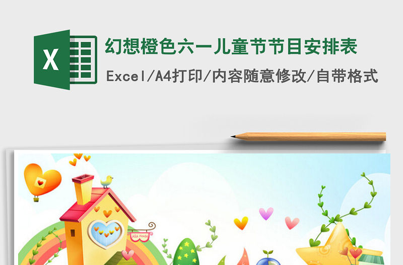 2022幻想橙色六一兒童節節目安排表免費下載