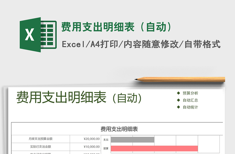 2021年費(fèi)用支出明細(xì)表(自動(dòng))