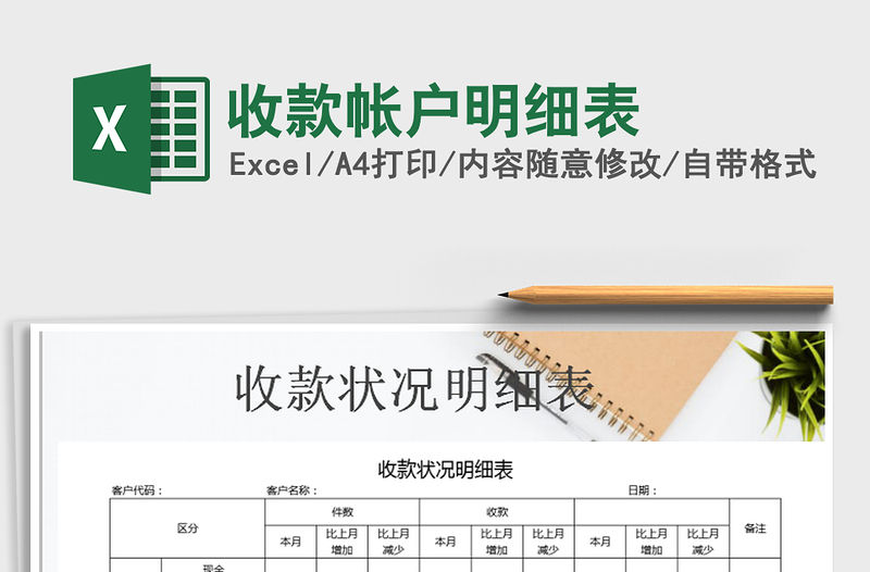 2022年收款帳戶明細(xì)表