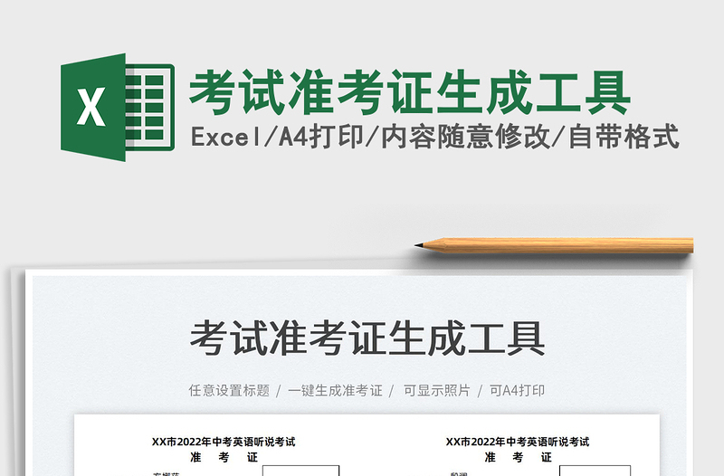 2023考試準考證生成工具免費下載