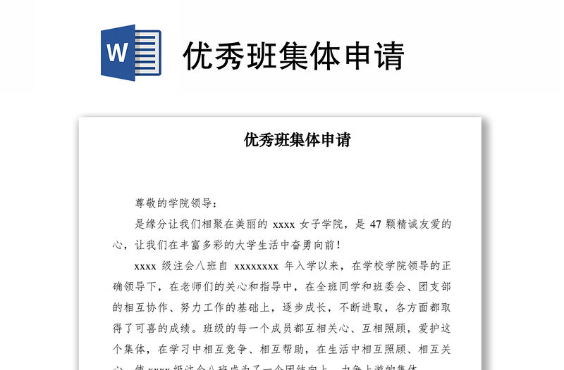 2021優秀班集體申請