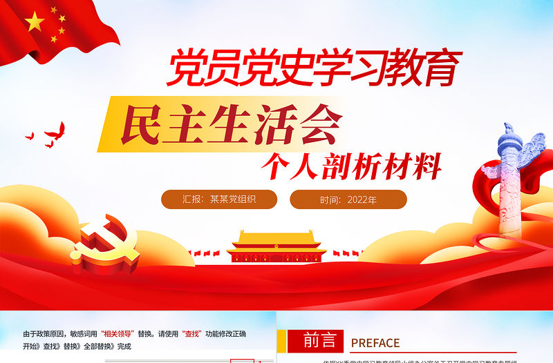 2022黨員黨史學習教育民主生活會個人剖析材料PPT精品黨政部門黨支部教育專題黨課模板