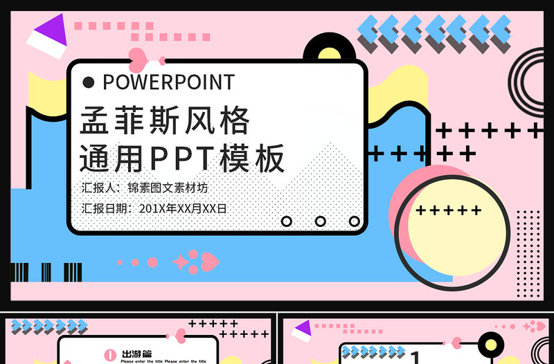 孟菲斯風格就業指導PPT模板