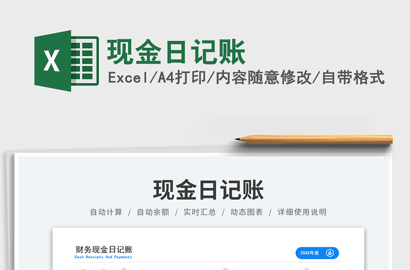 2023現(xiàn)金日記賬免費下載