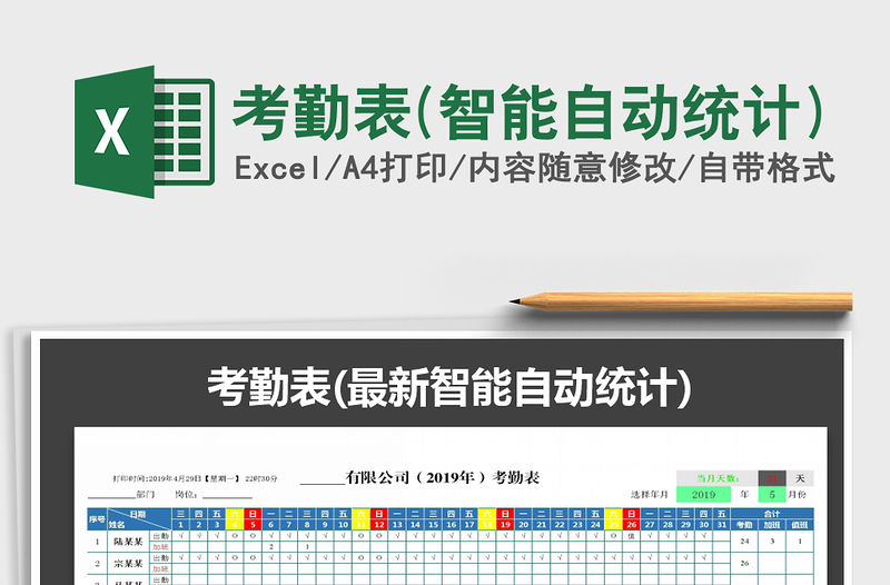 2021年考勤表(智能自動(dòng)統(tǒng)計(jì))