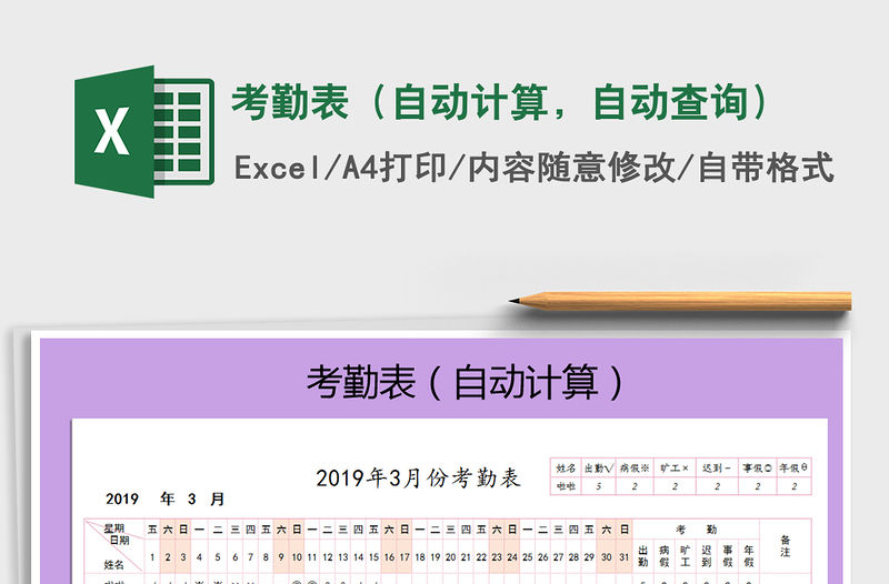 2021年考勤表（自動(dòng)計(jì)算，自動(dòng)查詢）免費(fèi)下載