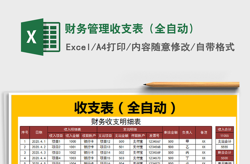 2021年财务管理收支表（全自动）