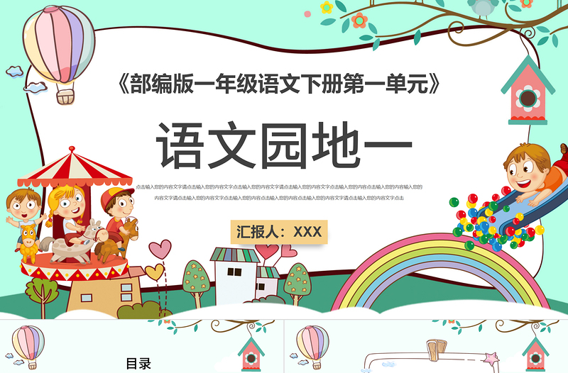 2022語(yǔ)文園地一PPT語(yǔ)文園地一小學(xué)二年級(jí)語(yǔ)文下冊(cè)部編人教版教學(xué)課件 (2).pptx