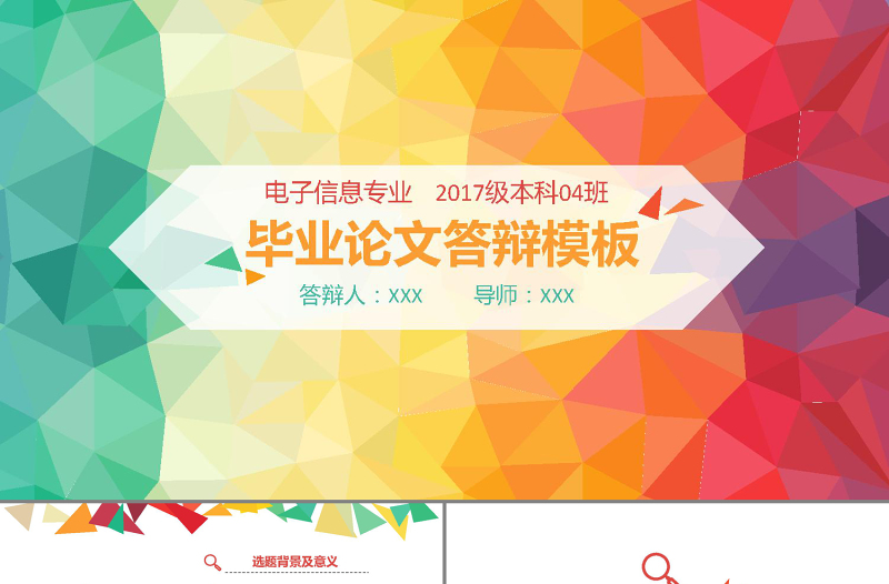 論文答辯獎學(xué)金答辯課題匯報PPT