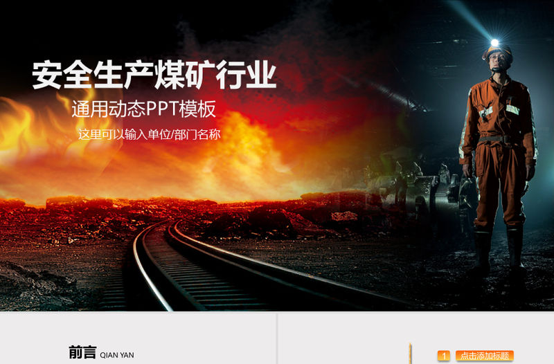 煤礦開采煤炭加工礦山安全生產PPT