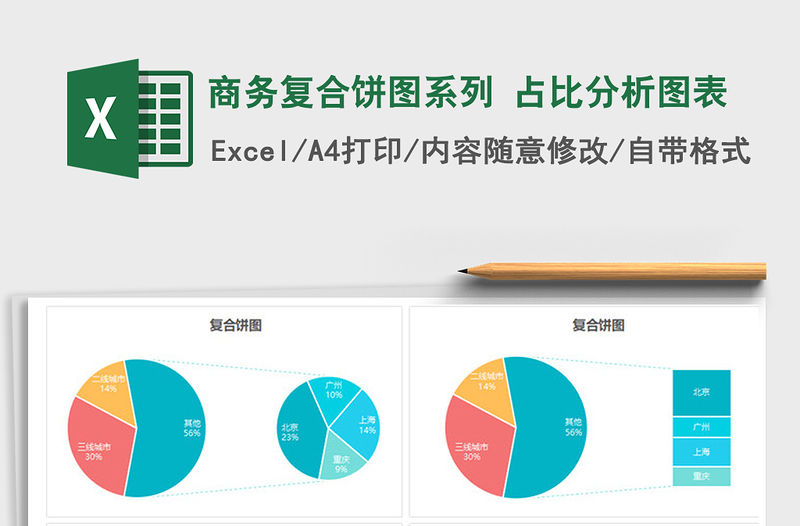 2021年商務復合餅圖系列 占比分析圖表
