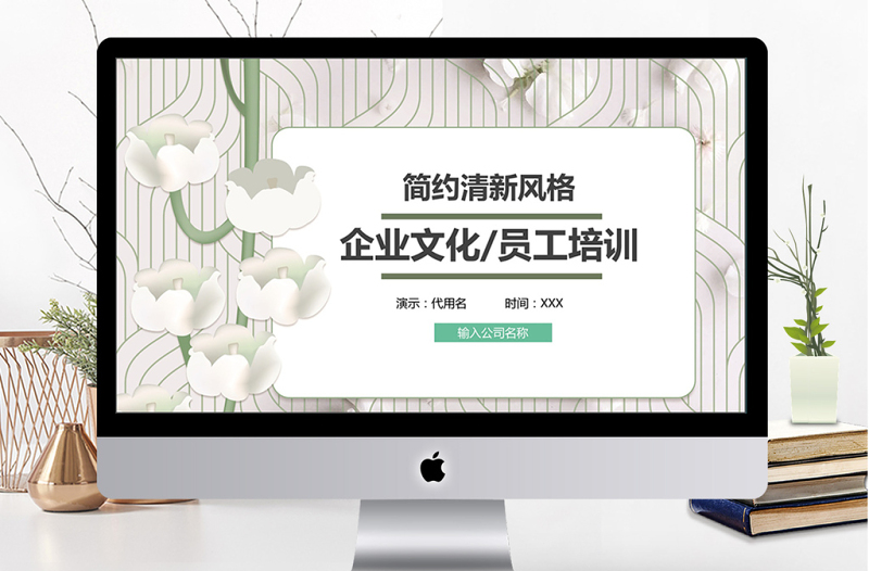 典雅清新風企業(yè)員工培訓ppt模板