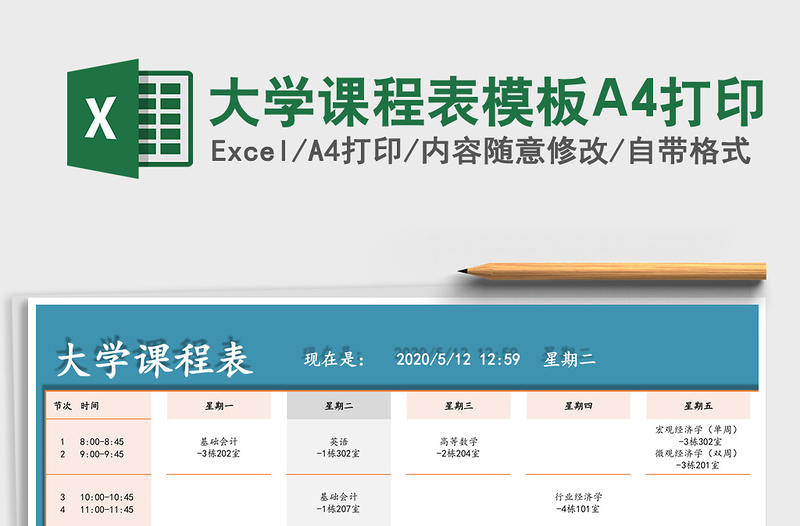 2022大学课程表模板A4打印免费下载