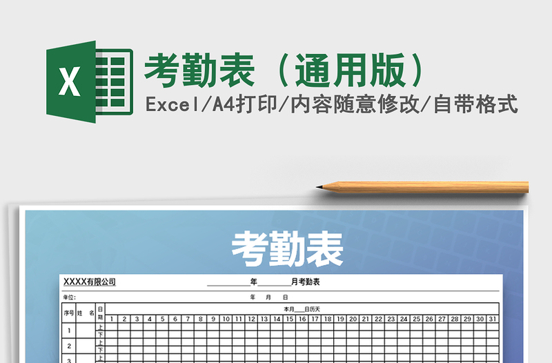 2021年考勤表（通用版）