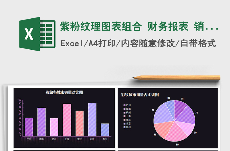 2022年紫粉紋理圖表組合 財(cái)務(wù)報(bào)表 銷售報(bào)表免費(fèi)下載