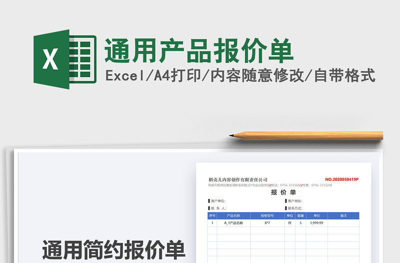 2021年通用产品报价单