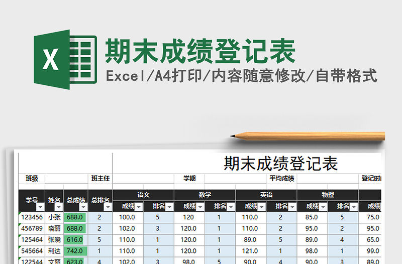 2021年期末成績登記表免費下載