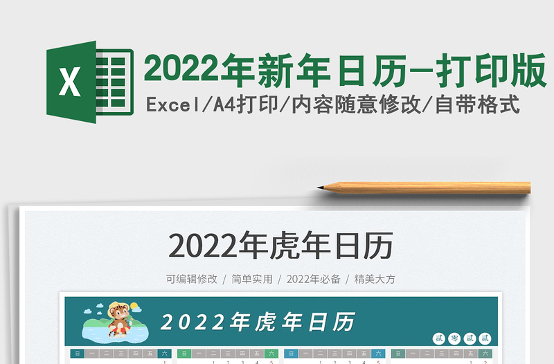 2022年新年日歷-打印版