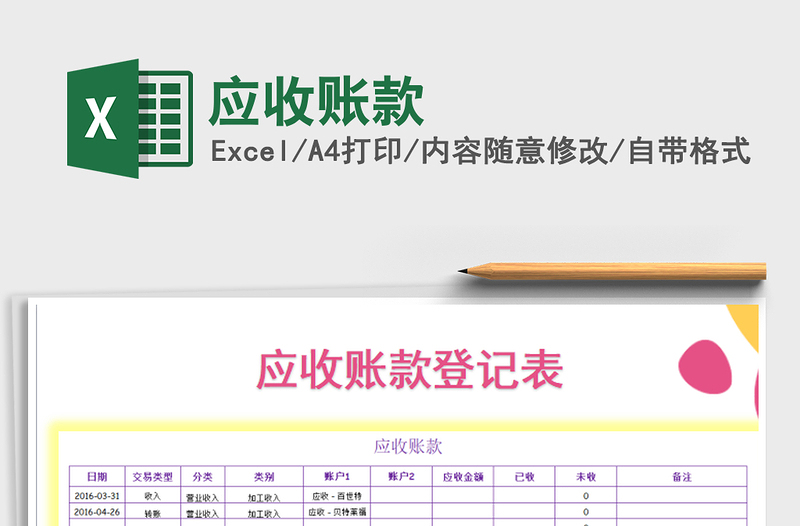 2021年應(yīng)收賬款