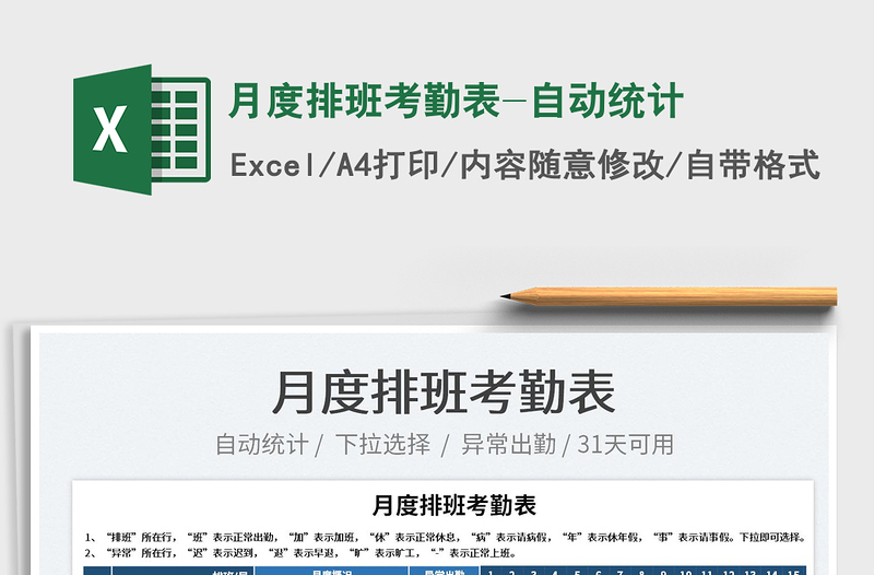 2022月度排班考勤表-自動統(tǒng)計免費下載
