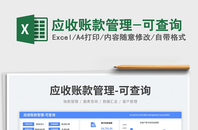 應(yīng)收賬款管理-可查詢免費下載