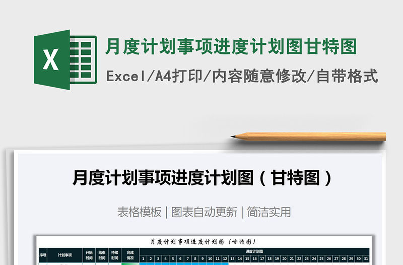 2021年月度計劃事項進度計劃圖甘特圖