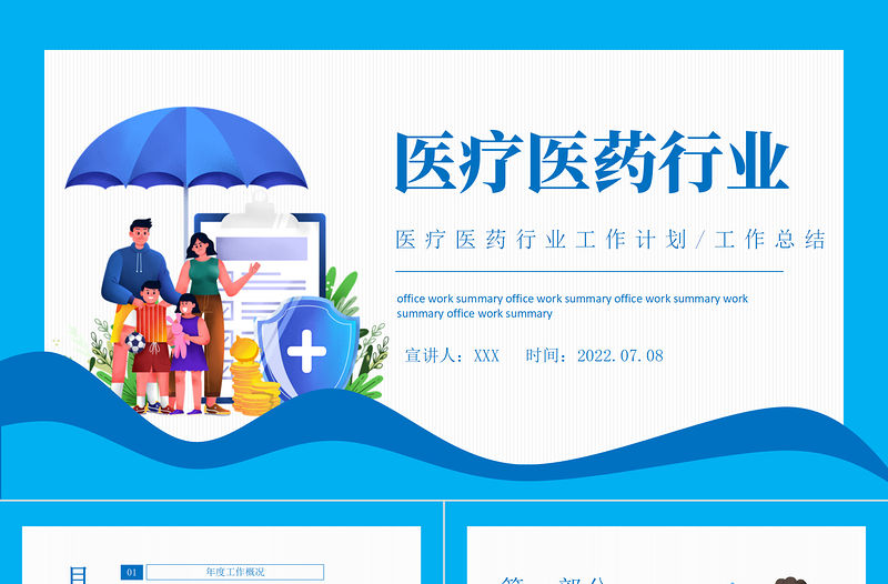 醫(yī)院工作計(jì)劃暨工作總結(jié)PPT醫(yī)療風(fēng)格醫(yī)生年中工作總結(jié)下半年工作計(jì)劃述職匯報(bào)模板