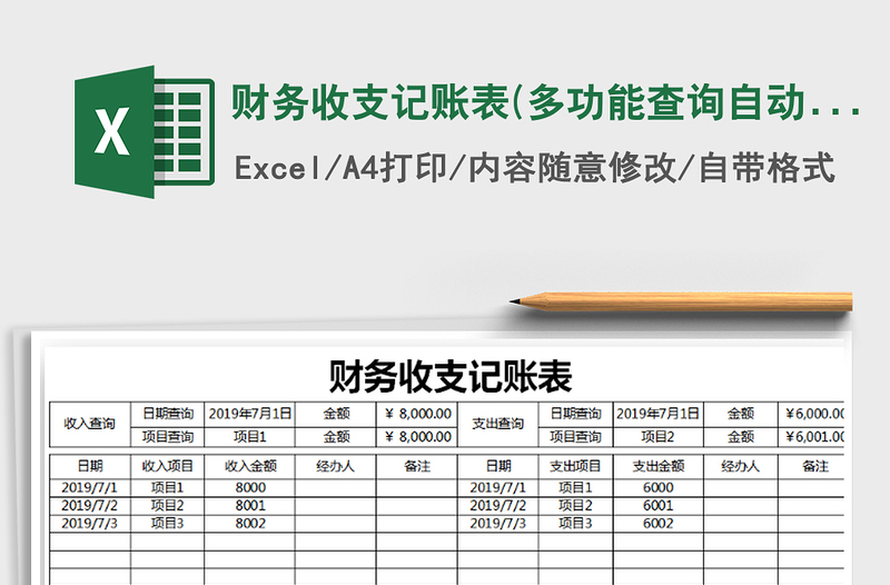 2022年財務(wù)收支記賬表(多功能查詢自動化管理)