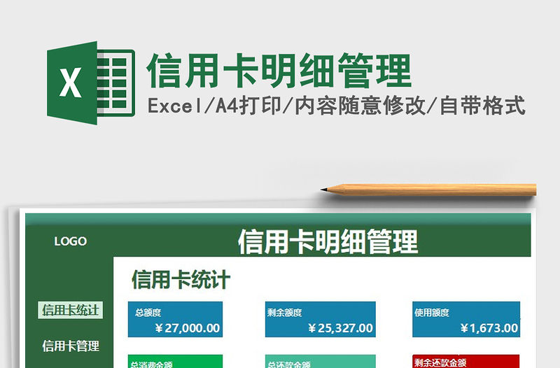 2021年信用卡明細管理