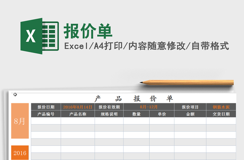 2021年報價單免費(fèi)下載