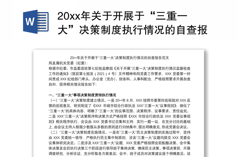 20xx年關(guān)于開展于“三重一大”決策制度執(zhí)行情況的自查報告范文