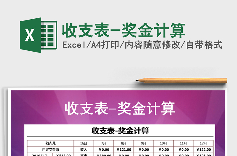 2022年收支表-獎金計算