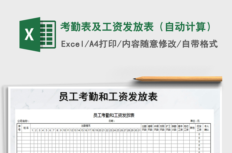 2022年考勤表及工資發(fā)放表(自動計算)免費下載