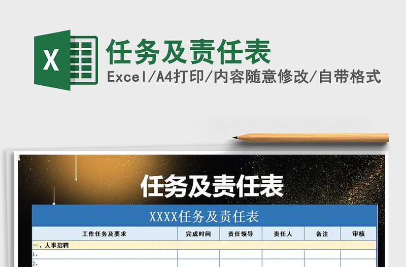 2021年任務(wù)及責(zé)任表