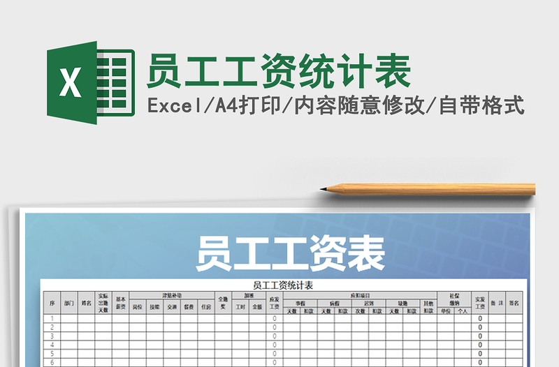 2021年員工工資統(tǒng)計(jì)表
